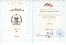 Сертификат #65