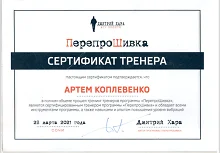 Сертификат #36