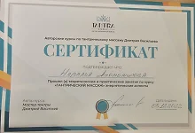 Сертификат #74