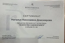 Сертификат #73