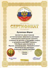 Сертификат #69