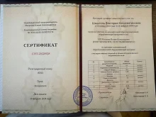 Сертификат #119