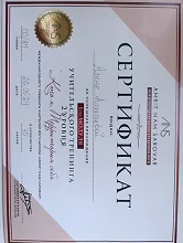 Сертификат #148