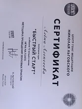 Сертификат #150