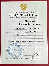 Сертификат #110