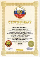 Сертификат #111