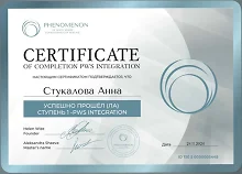 Сертификат #141