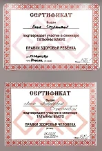 Сертификат #138