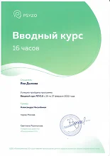 Сертификат #97