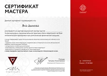 Сертификат #104