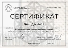 Сертификат #88