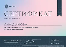 Сертификат #100