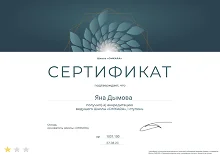 Сертификат #99