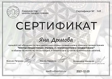 Сертификат #90