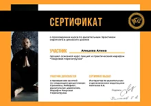 Сертификат #122