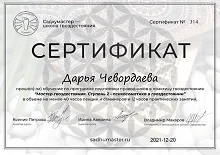 Сертификат #61