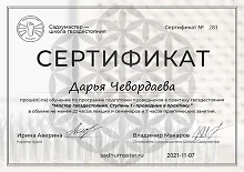 Сертификат #60