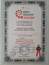 Сертификат #130
