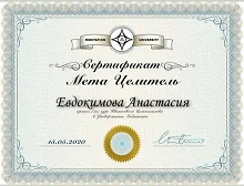 Сертификат #125