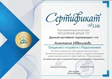 Сертификат #128