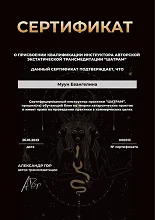 Сертификат #124