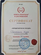 Сертификат #131