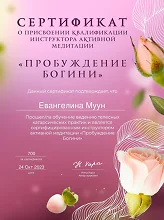 Сертификат #134