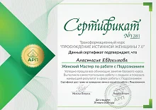 Сертификат #129