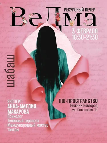 Женский круг "ВедМа"