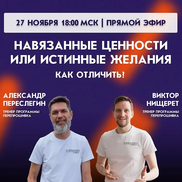 Навязанные ценности или истинные желания. Как отличить?