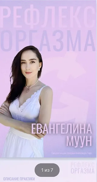 Рефлекс -оргазма