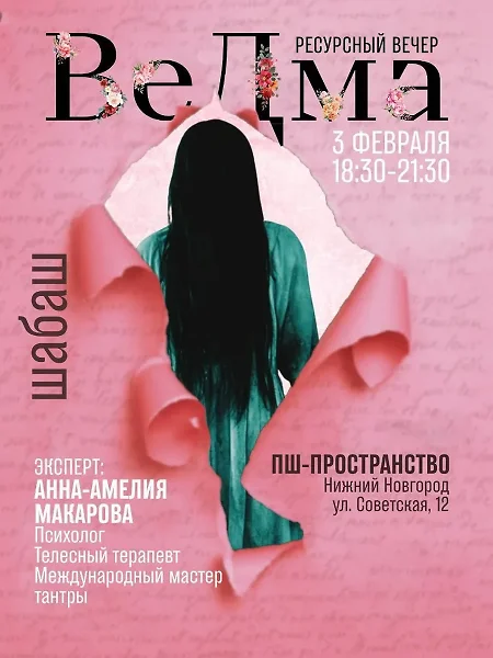 Женский круг "ВедМа"