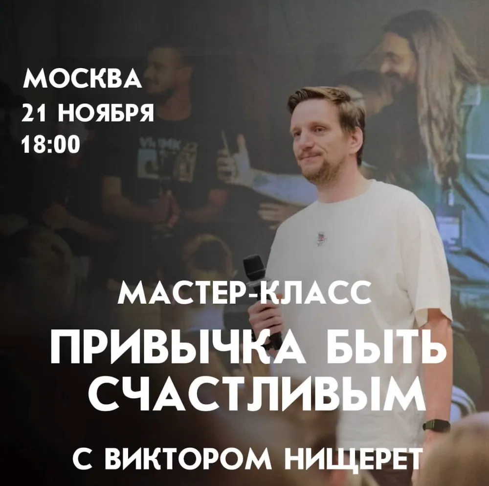 Мастер-класс "ПРИВЫЧКА БЫТЬ СЧАСТЛИВЫМ"