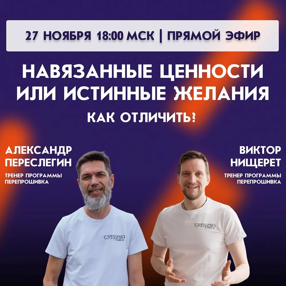 Навязанные ценности или истинные желания. Как отличить?