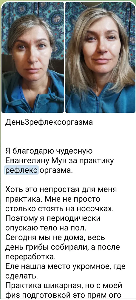 Рефлекс -оргазма