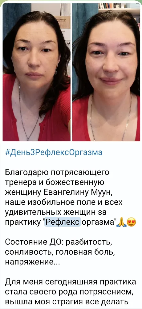 Рефлекс -оргазма