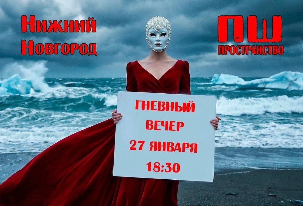 Вечер гневный практик