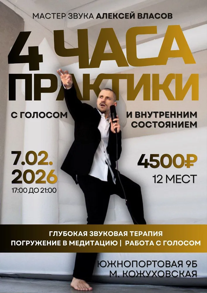 ПРАКТИКА С ГОЛОСОМ И ВНУТРЕННИМ СОСТОЯНИЕМ