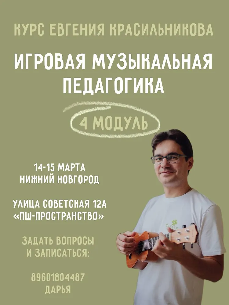 Игровая музыкальная педагогика